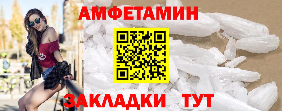 Amphetamine Розовый Конаково