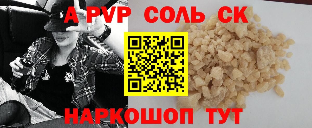 APVP Соль Конаково
