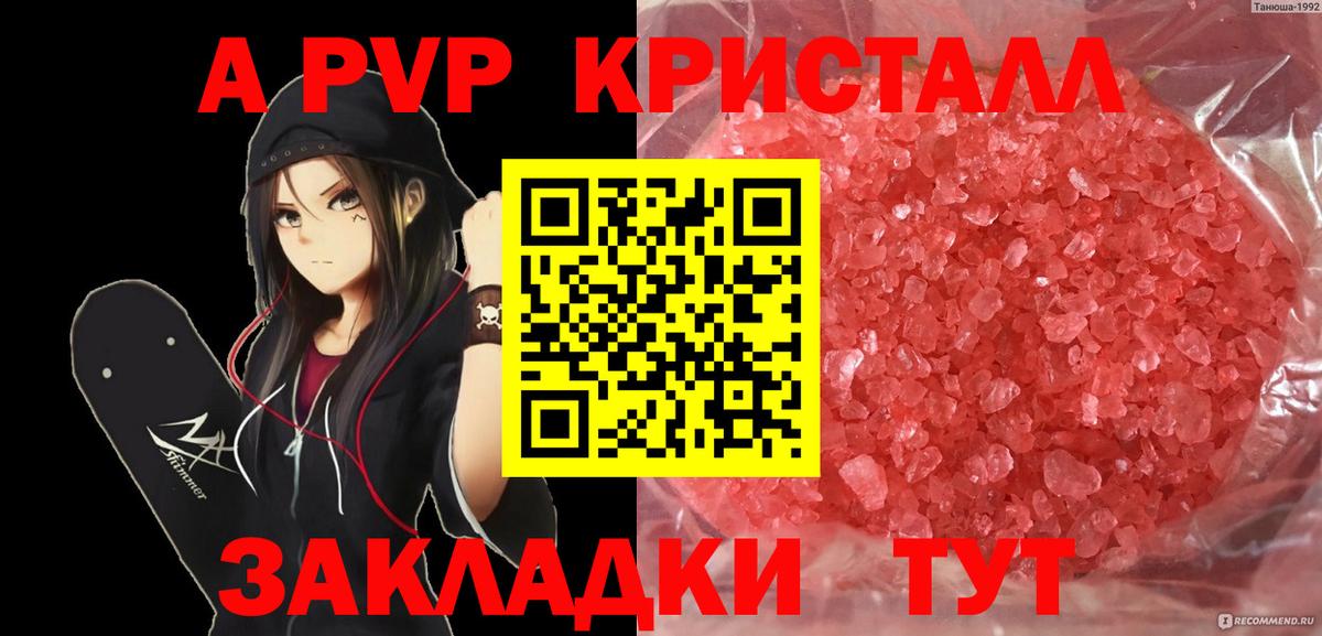 А ПВП Соль  Альфа ПВП Crystall  наркотики  А ПВП  Вход с VPN  Конаково 
