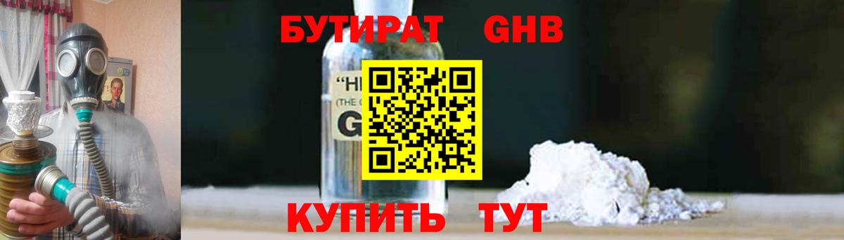 Бутират оксана  Вход с VPN  Конаково 