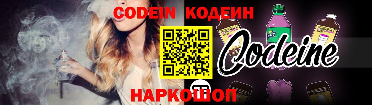 Кодеиновый сироп Lean напиток Lean (лин) Конаково