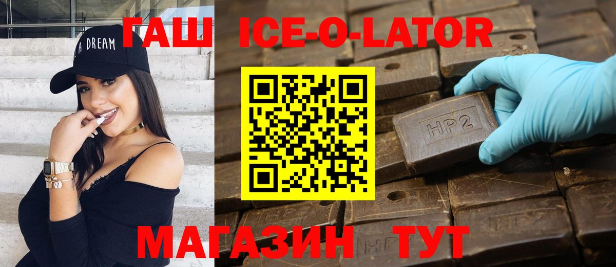 ГАШИШ ice o lator  Гашиш  Конаково  ГАШИШ Cannabis  Вход с VPN 