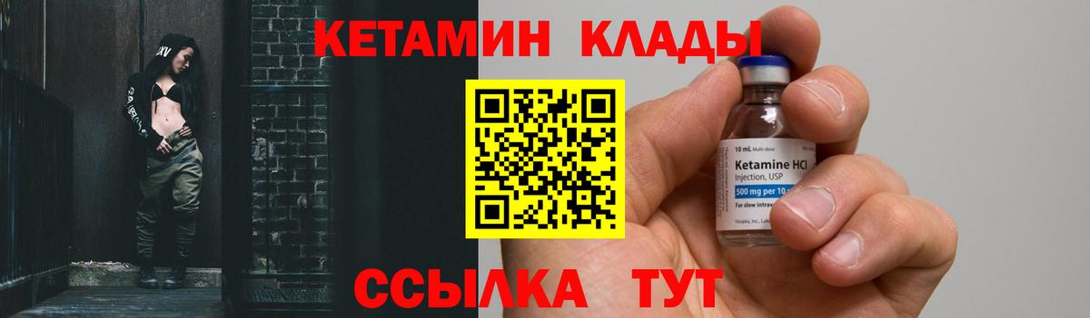 КЕТАМИН VHQ  Вход с VPN  Конаково 