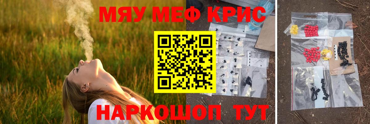 МЕФ 4 MMC  МЯУ-МЯУ кристаллы  Меф  Вход с VPN  Конаково 