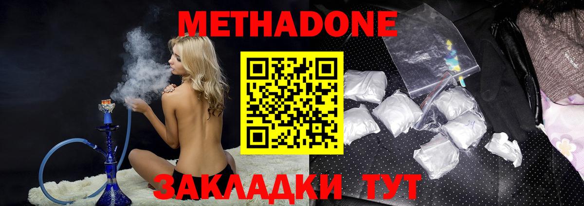 Метадон VHQ  Метадон кристалл  Вход с VPN  Конаково 